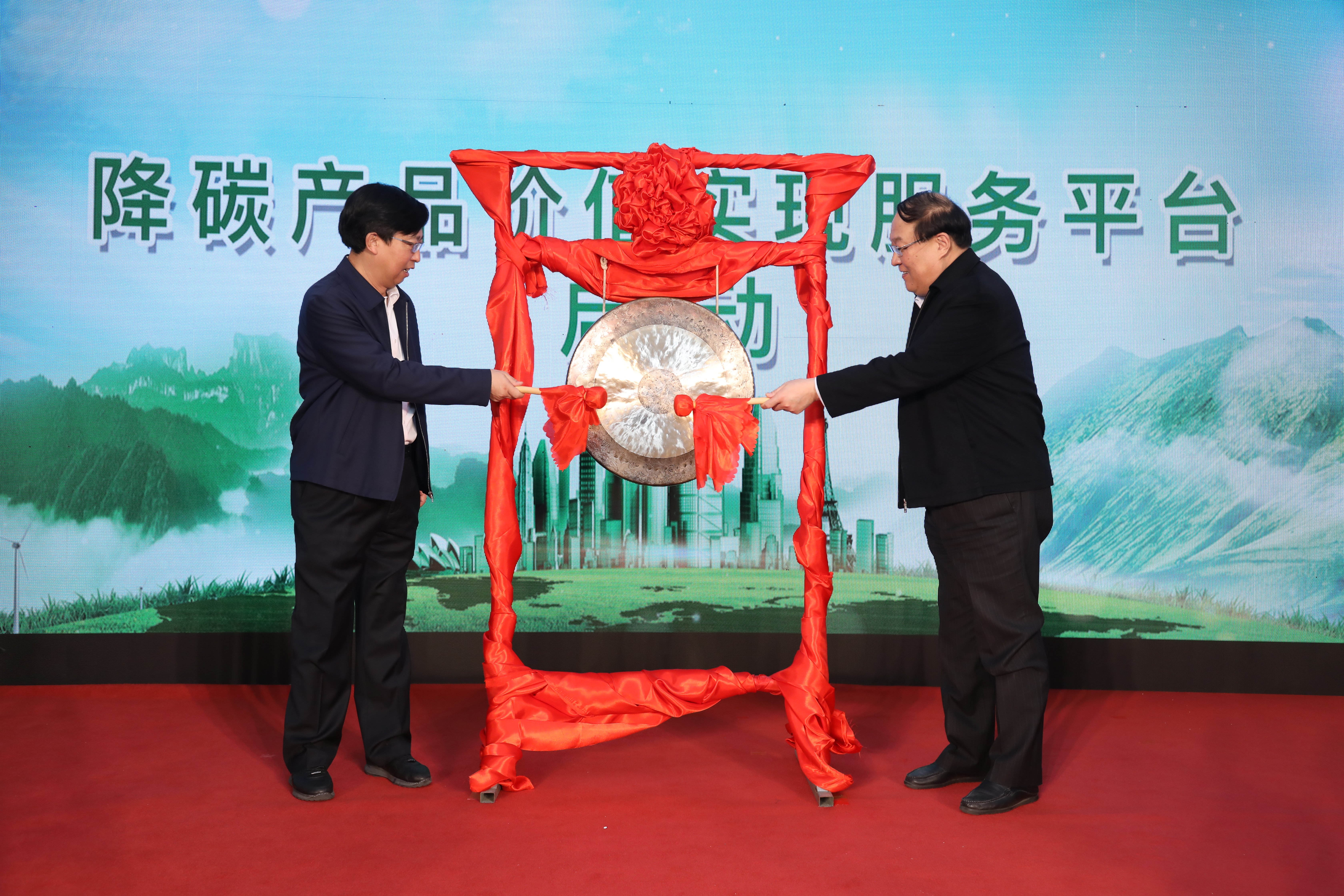 河北省举行第二批降碳产品价值实现暨服务平台启动仪式